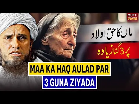 MaaKaHaqqAuladPar3GunnaZyadaHai